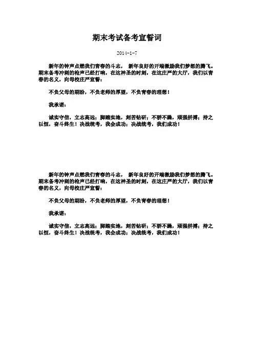 期末考试备考宣誓词