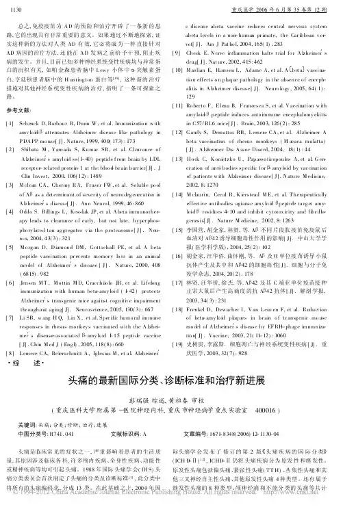 头痛的最新国际分类_诊断标准和治疗新进展