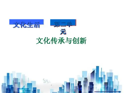 文化传承与创新复习要求(ppt 19页)PPT学习课件