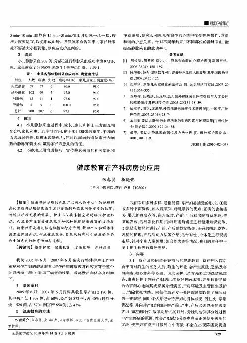 健康教育在产科病房的应用