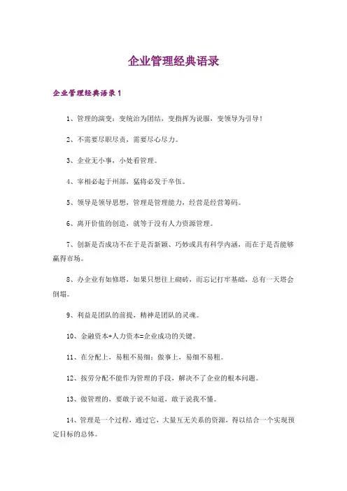 企业管理经典语录