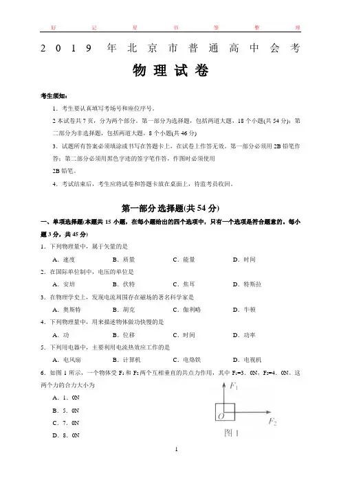 2019年北京市普通高中会考物理试卷