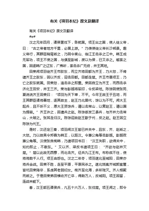 有关《项羽本纪》原文及翻译