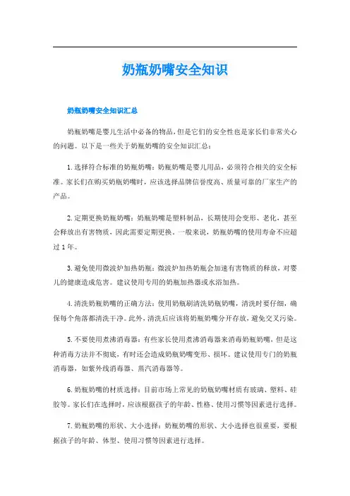 奶瓶奶嘴安全知识