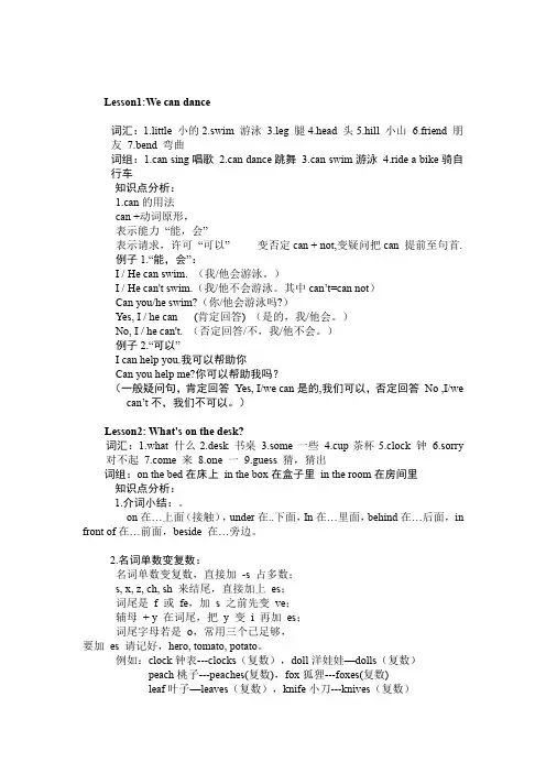 科普版四年级英语上册期末知识点总结