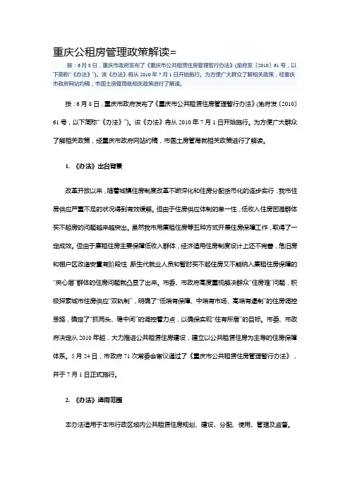 重庆公租房管理政策解读