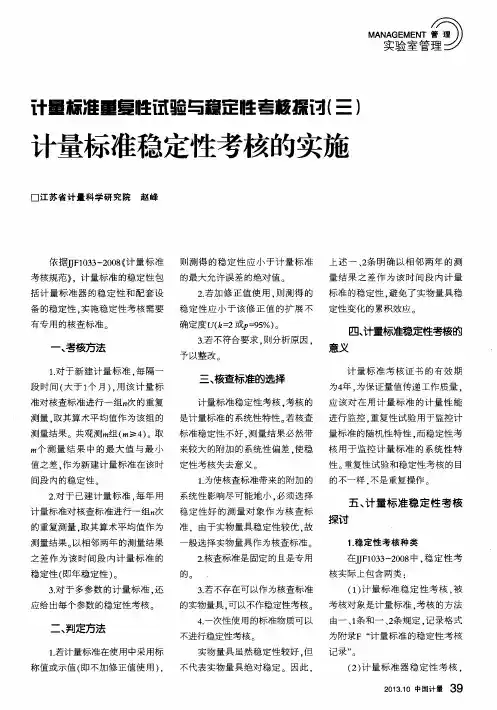 计量标准稳定性考核的实施
