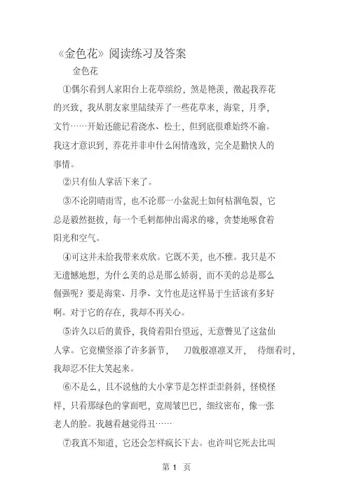《金色花》阅读练习及答案