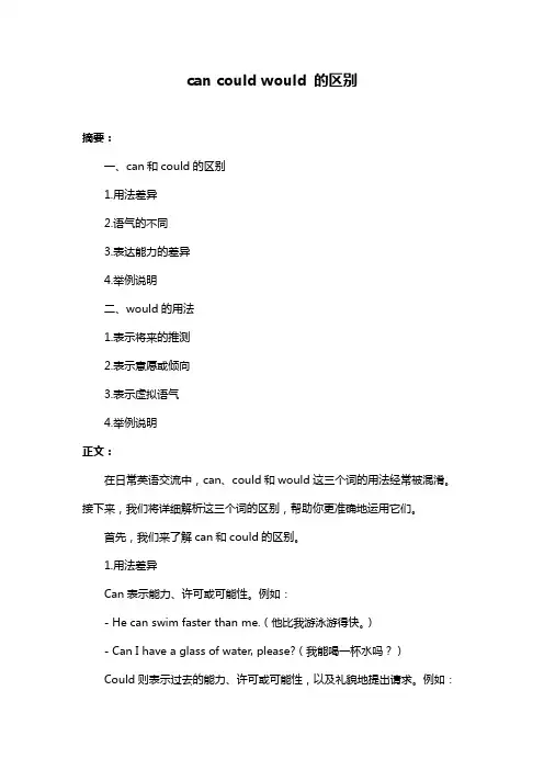 can could would 的区别