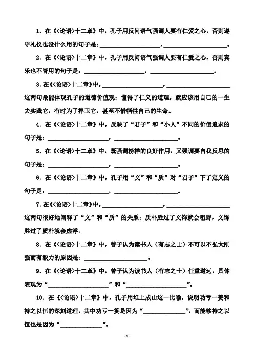 《论语十二章》(含答案)