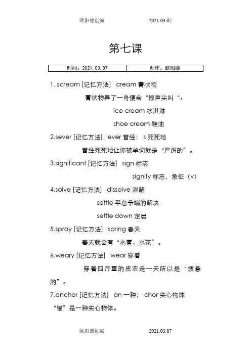 cir4超脑词汇(很有趣的记忆单词方法哦) 7第七课之欧阳德创编