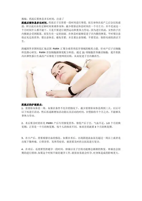 揭秘：药流后要休息多长时间,注意了
