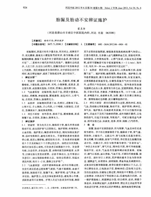 胎漏及胎动不安辨证施护