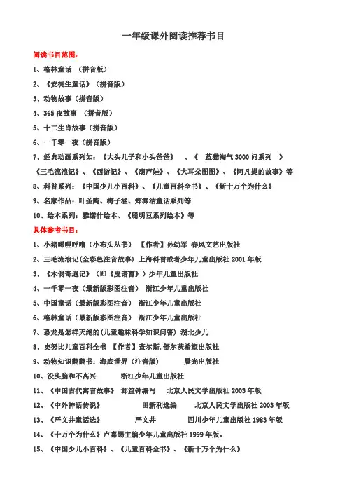 一年级必读书目