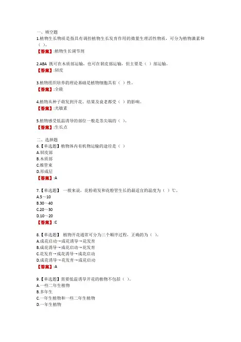 电大《植物生理学》形考任务2