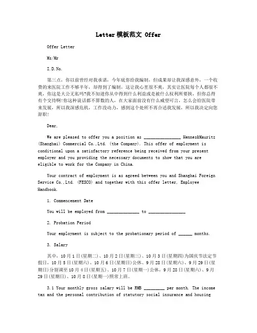 Letter模板范文 Offer