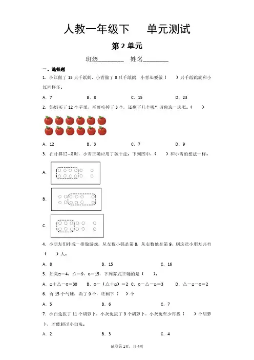 一年级下册数学人教版第2单元复习《单元测试》(含答案)