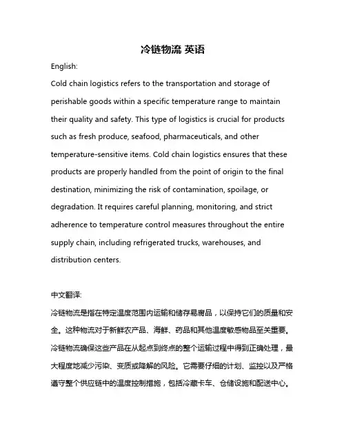 冷链物流 英语