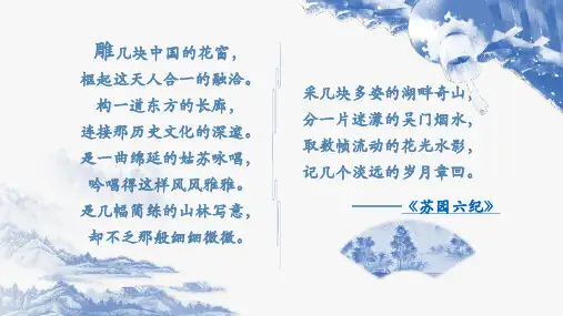 第19课《苏州园林》课件(共33张PPT) 2023—2024学年统编版语文八年级上册