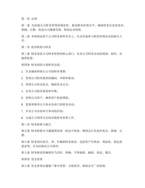 农业公司财务部管理制度