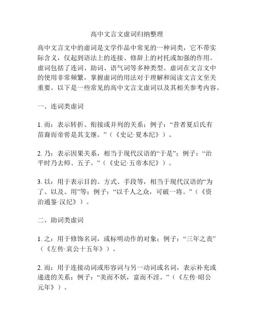 高中文言文虚词归纳整理