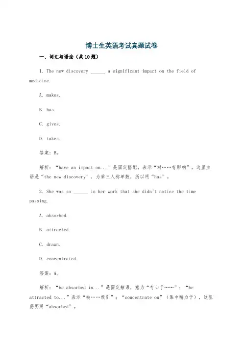 博士生英语考试真题试卷