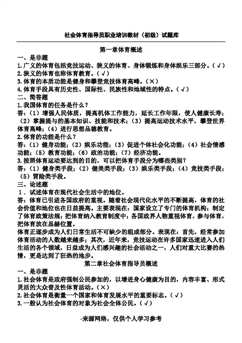 游泳教练考试公共理论初级试题库