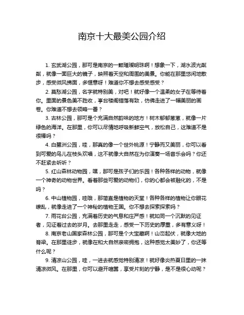 南京十大最美公园介绍