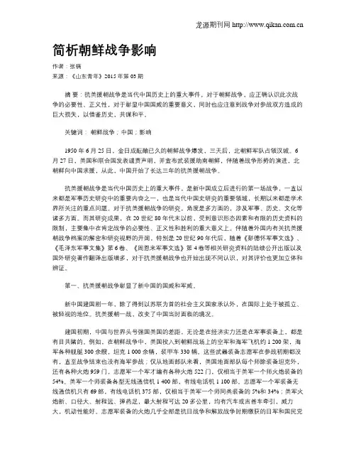 简析朝鲜战争影响