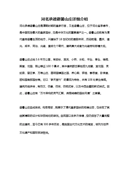 河北承德避暑山庄详细介绍