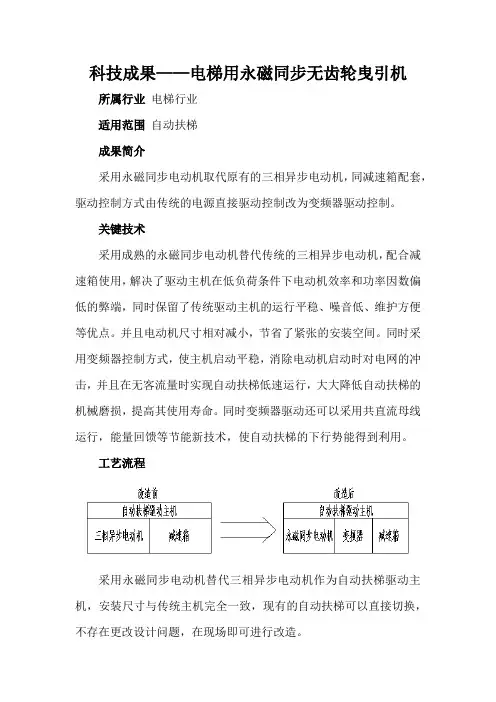 科技成果——电梯用永磁同步无齿轮曳引机