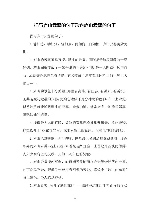 描写庐山云雾的句子形容庐山云雾的句子