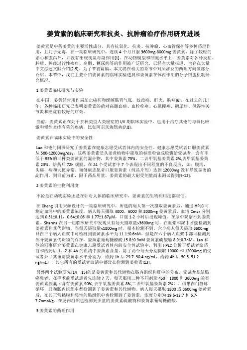 姜黄素的临床研究和抗炎、抗肿瘤治疗作用研究进展