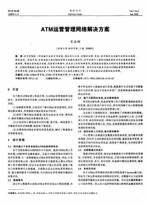 ATM运营管理网络解决方案
