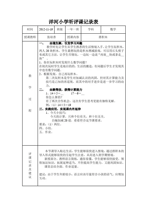 小学听评课记录表