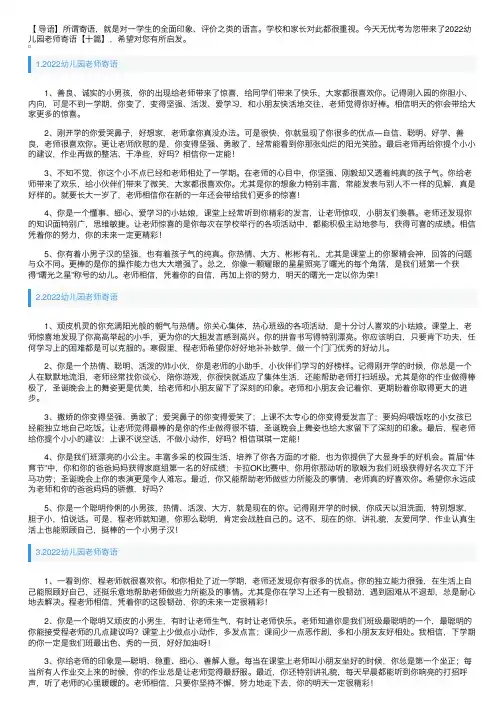 2022幼儿园老师寄语【十篇】
