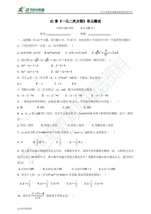 第二十一章 一元二次方程单元测试试题（含答案）