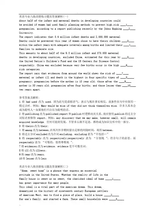 专八改错习题及答案解析