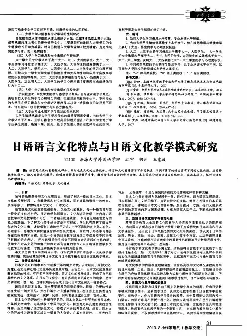 日语语言文化特点与日语文化教学模式研究
