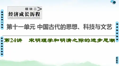 宋明理学和明清之际的进步思潮