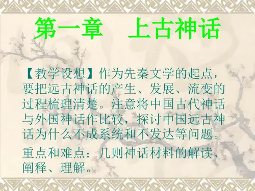 中国文学史课件