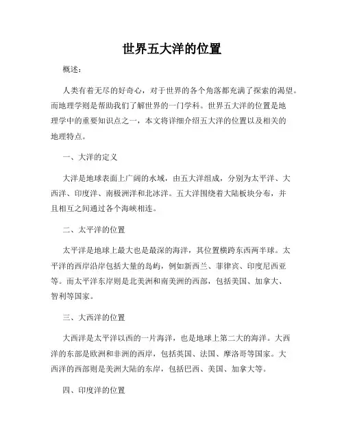 世界五大洋的位置