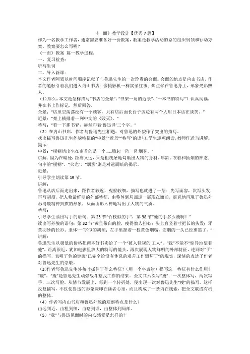 最新-《一面》教学设计【优秀7篇】