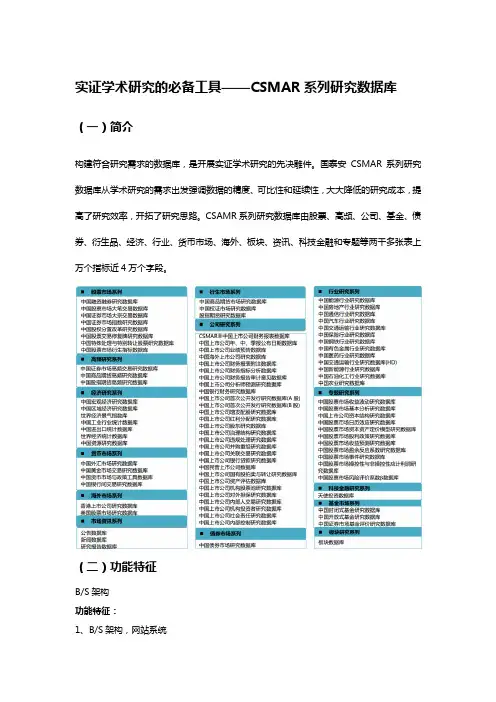 CSMAR简介