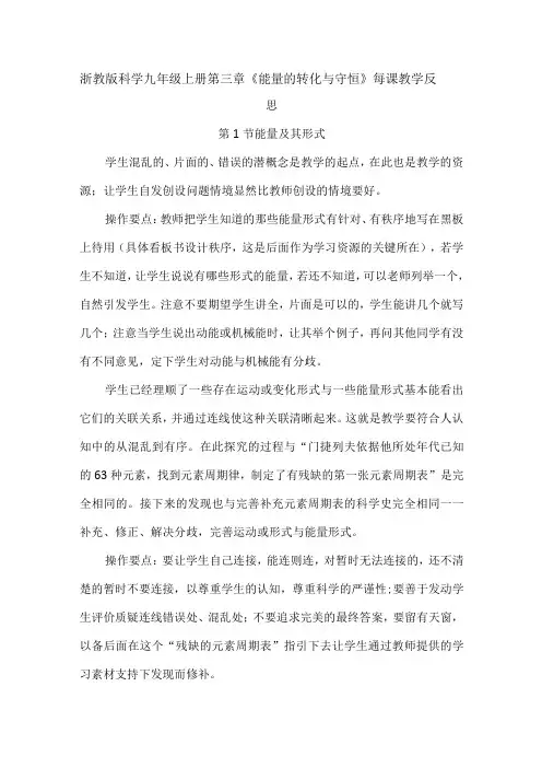 浙教版科学九年级上册第三章《能量的转化与守恒》每课教学反思
