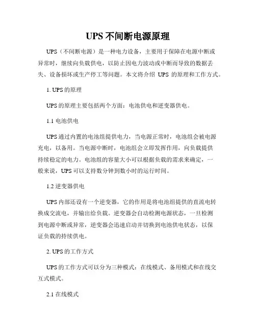 UPS不间断电源原理