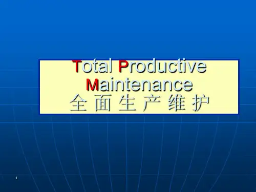 TPM培训课件