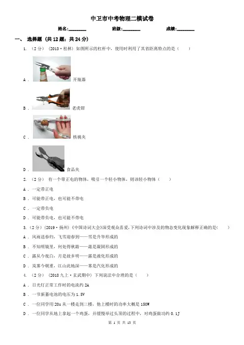 中卫市中考物理二模试卷 