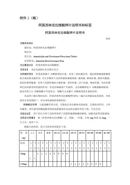 略阿莫西林克拉维酸钾片说明书和标签