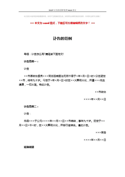 2019-讣告的范例-优秀word范文 (2页)